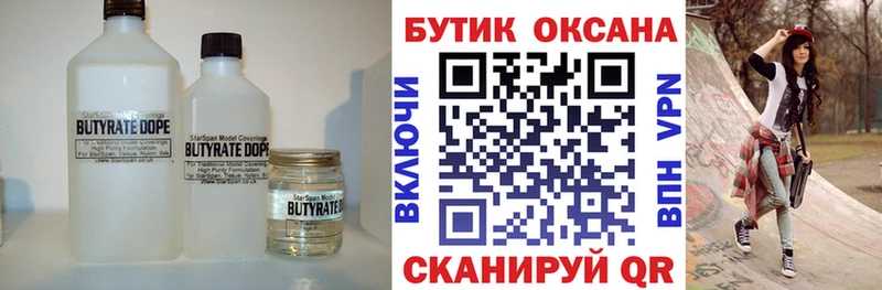 Бутират вода  Грязовец 
